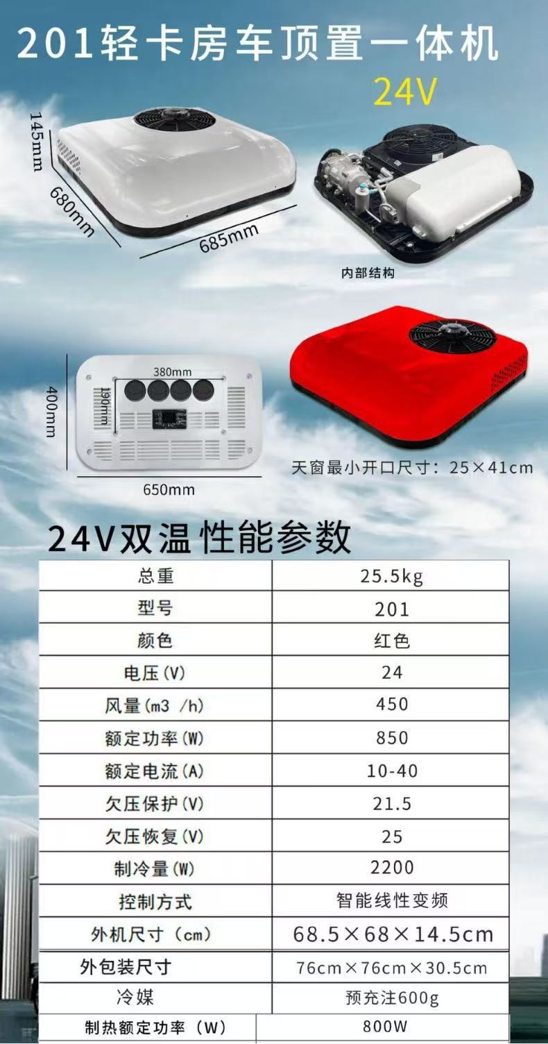 Intelligent Variable Frequency Parking Air Conditioner 12V24V Truck