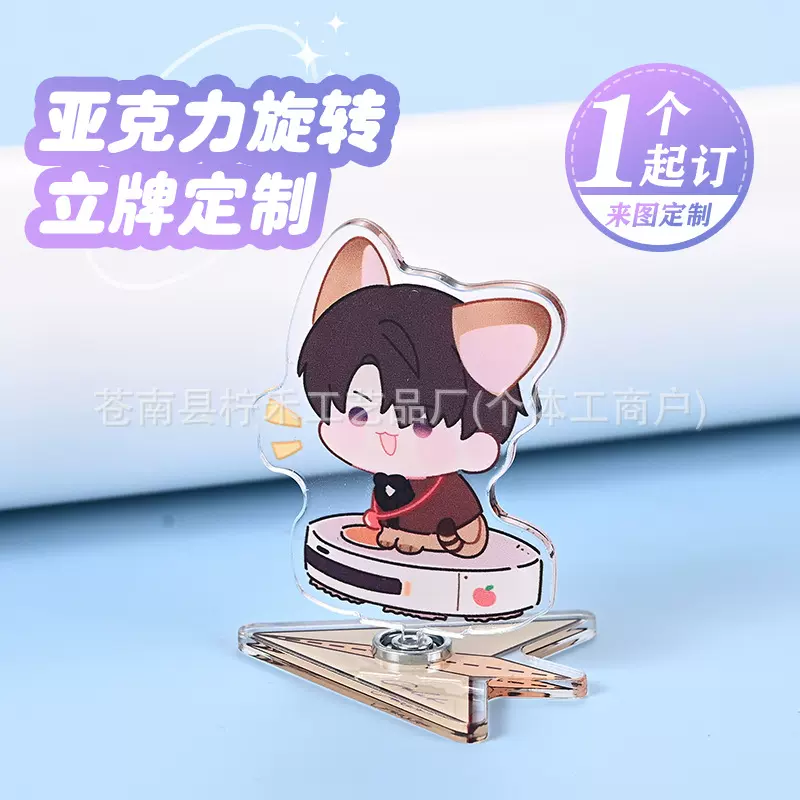亚克力旋转小立牌定制Q版创意diy桌面卡通动漫明星应援旋转摆件