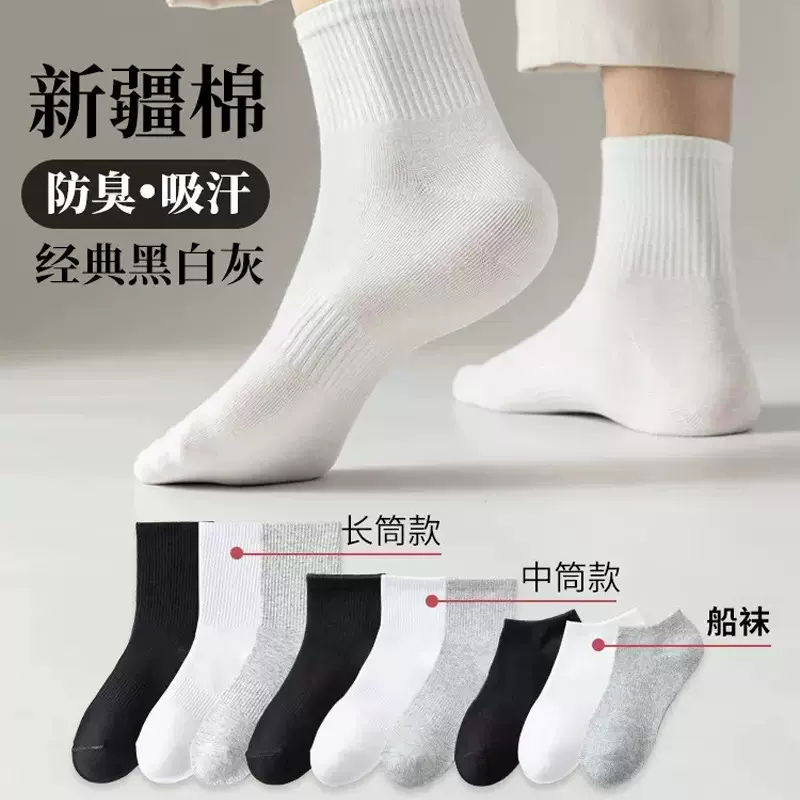 袜子男黑白灰中长筒棉袜子休闲男女同款高橡筋四季薄款男袜运动袜
