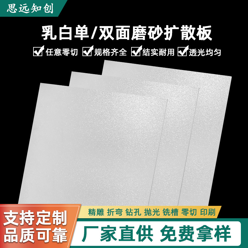 乳白色高透明亚克力PS扩散板双面磨砂有机玻璃扩散板吊顶散光板
