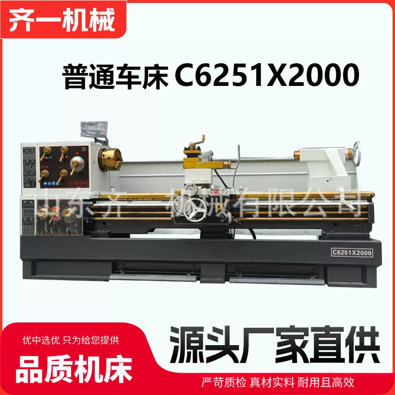 厂家直供 C6251*2000 普通车床 卧式马鞍山机床 C6251车床 现货普