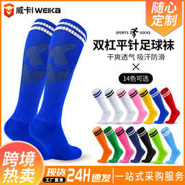 儿童条纹足球袜成人防滑长筒过膝训练袜学生条纹运动袜可支持印制