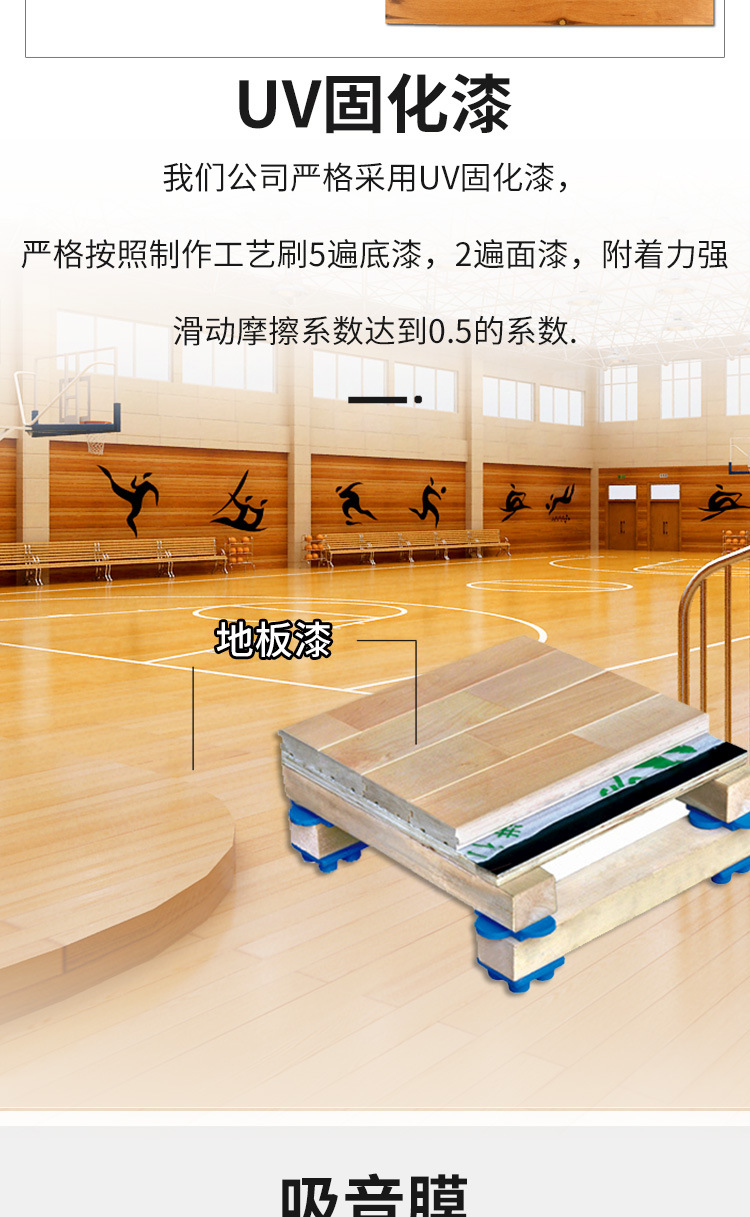 室内运动木地板