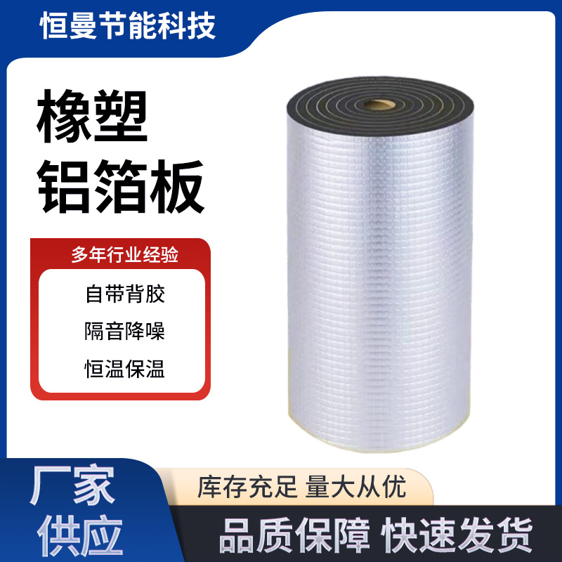 厂家批发自粘像塑棉管加厚保温ppr铝箔自粘保温管隔热板隔音板棉