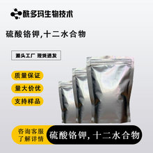 硫酸铬钾 工业级 25kg起订 铬明矾 7788-99-0 金属硫化物及硫酸盐