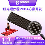 红光理疗毯PCBA 方案开发 660+850nm柔性 FPC 线路板设计生产定制