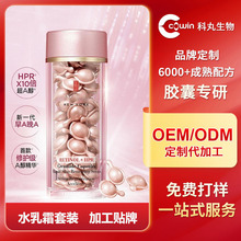 定制视黄醇时空软胶囊精华胶囊富勒烯神经酰胺次抛精华粉胶囊雅顿