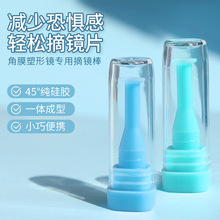 隐形眼镜取戴器角膜塑型镜硅胶实心吸棒一体小巧便携轻松摘镜片