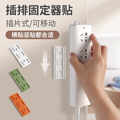 ソケット固定器壁掛けコンセントコンセント収納棚穴なし接続板ルータ跡なし固定