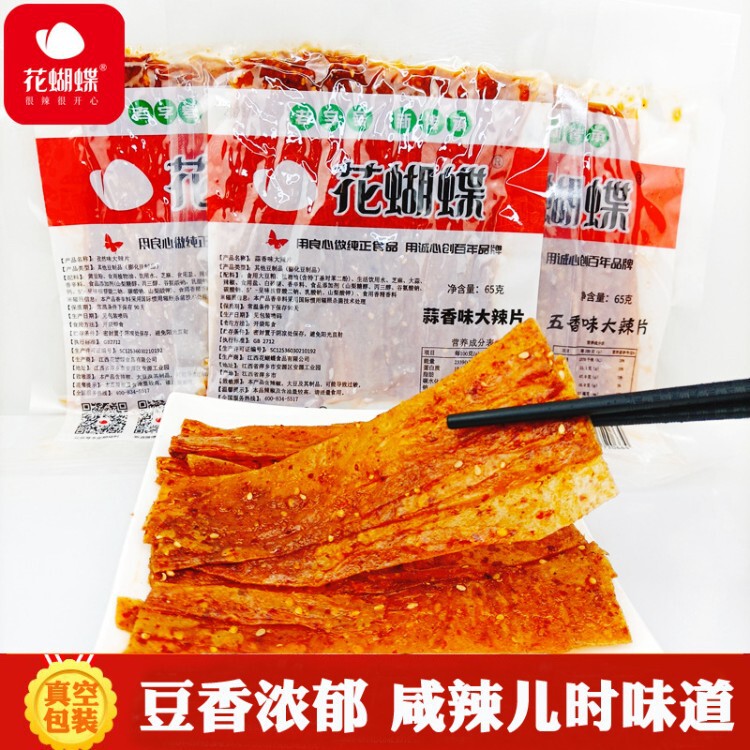 Flower Butterfly Spicy Chips, Pingxiang Spicy Strips, Jiangxi Specialty, Classic Childhood Nostalgic Snack, Old-Fashioned Hand-Shredded Bean Skin