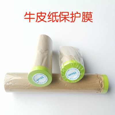 牛皮紙保護膜噴漆遮蔽膜汽車矽藻泥藝術漆遮蔽保護膜