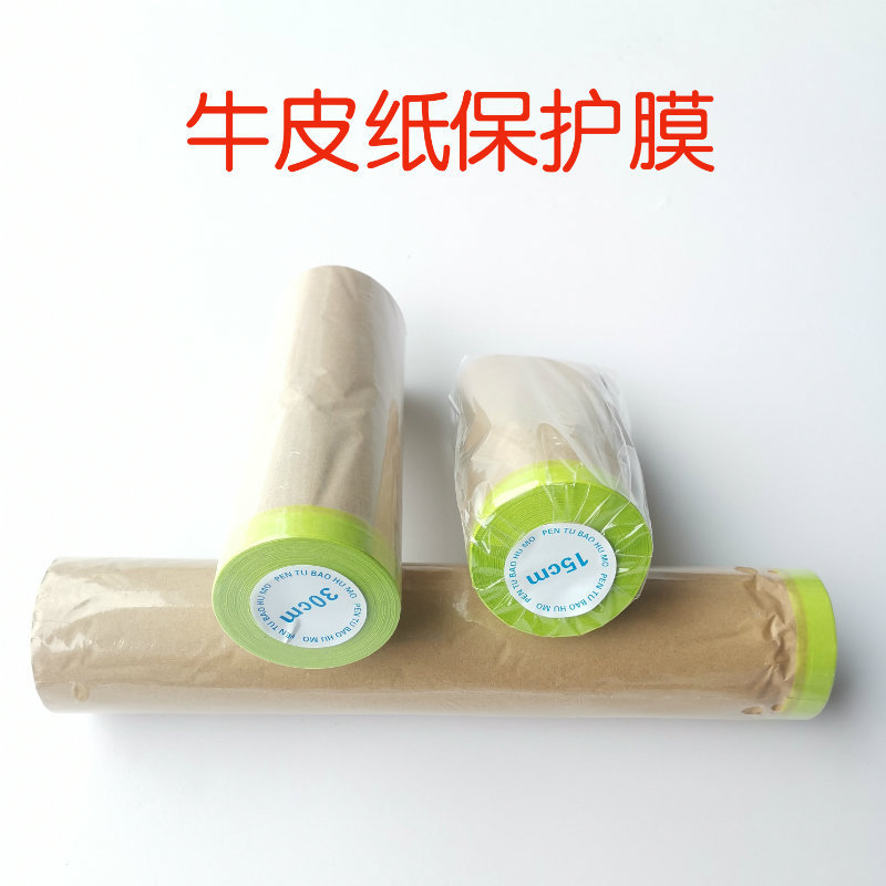 牛皮紙保護膜噴漆遮蔽膜汽車矽藻泥藝術漆遮蔽保護膜