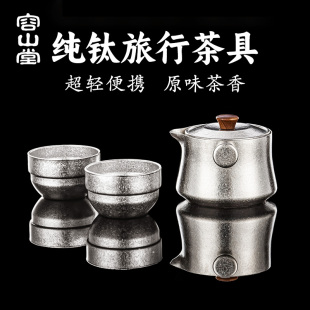 Rongshantang Pure Titanium Travel Tea Set Portable Outdoor Camping Style Tea Set Tea Cup Quick Cup Teapot Mid-Autumn Festival Gift