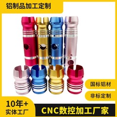 CNC数値制御加工によるアルミパイプ材の金物加工、美容機器用アルミシェル部品、カラーアルマイト処理