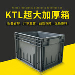 KLT4329堆叠箱400*300*290可堆叠周转箱 塑料果蔬物流运输箱批发