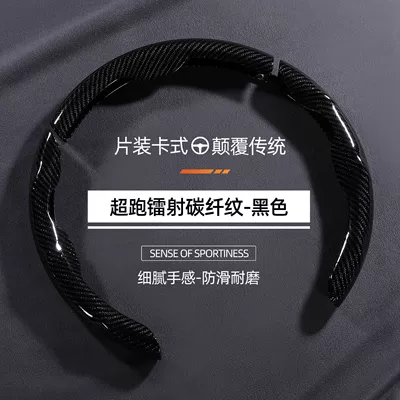 Steering wheel cover – YU7, and Tesla cars - irregularly-shaped-laser-carbon-fiber-black-3-piece-set-38cm