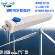LED铝材风电照明灯  风电塔筒应急灯甘肃风电 IP65机舱照明灯上海