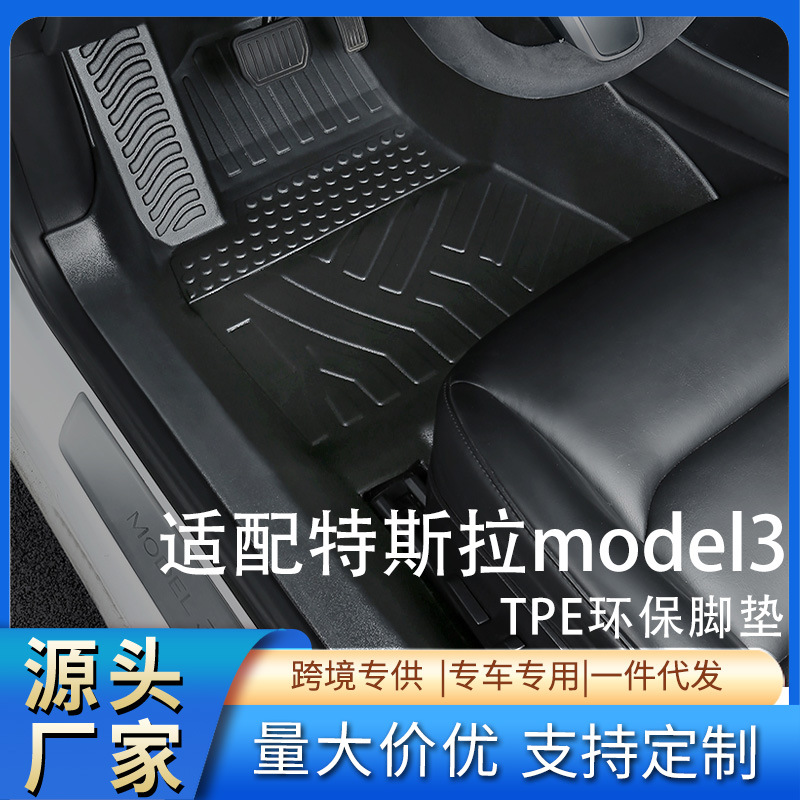 特斯拉model319-25款专用tpe脚垫全包围新能源焕新版汽车后备箱