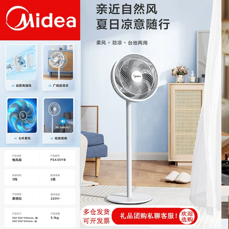 Напольный вентилятор Midea, семилопастной электрический вентилятор, бытовой новый механический световой звук, низкий уровень шума, встряхивающий головой напольный вентилятор FSA30YB