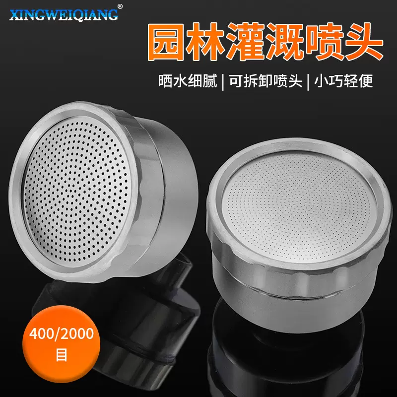 铝合金洒水喷头 园林灌溉喷头 园艺浇花洒水  菜果园浇水工具配件