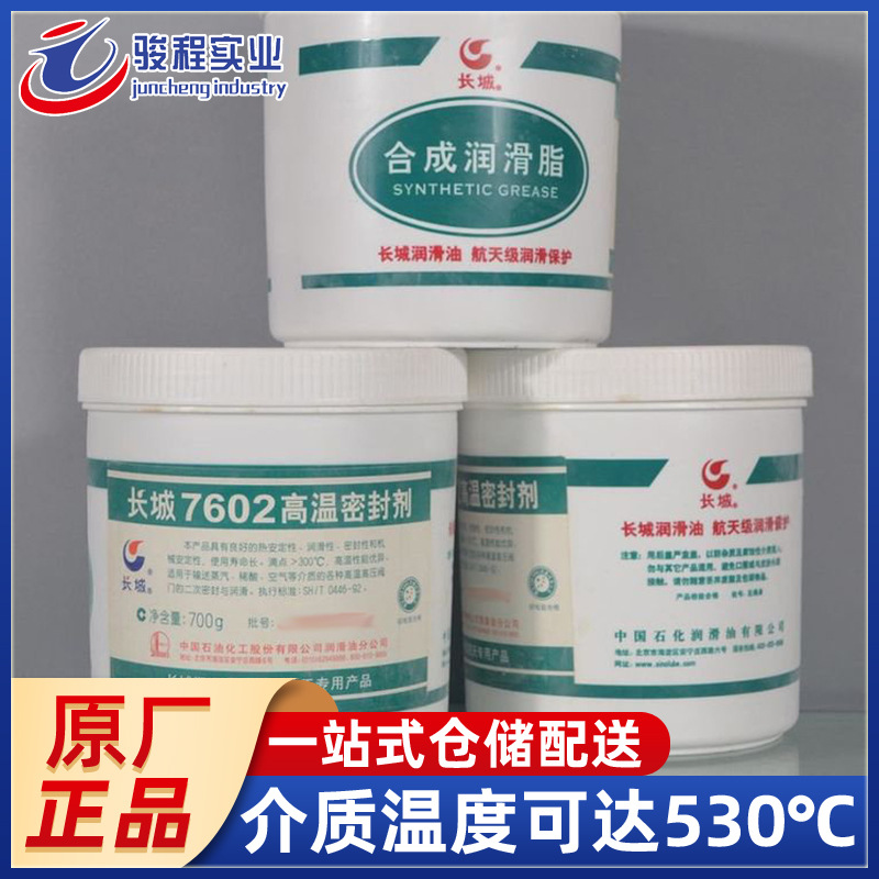 批发长城7602号高温密封剂 高压阀门防泄漏密封脂