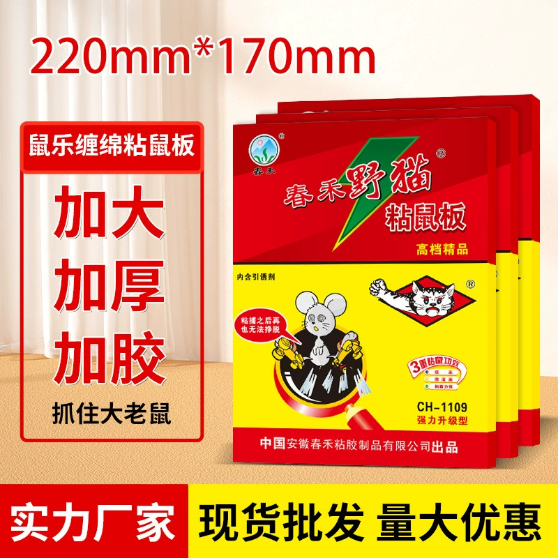 Клеевые ловушки для мышей, клеевые ловушки для диких кошек, большие клеевые ловушки для мышей, наклейки-ловушки для мышей, бытовые ловушки для мышей, оптовые клеевые ловушки для мышей
