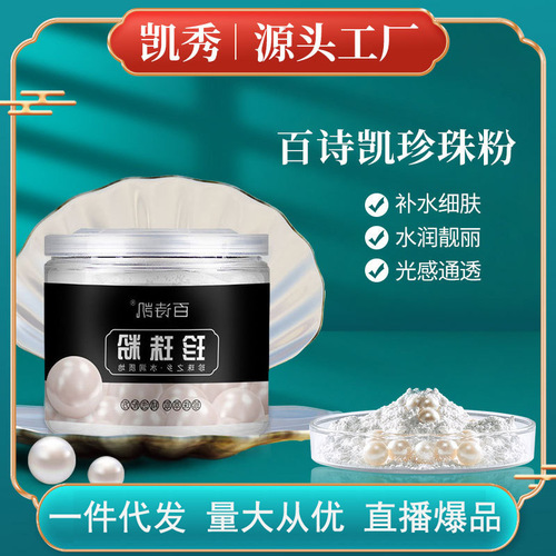 Baishikai Pearl Powder 100g Brightening Moisturizing Mask Powder Rejuvenating Skin Nourishing Yingrun Kaixiu Beauty Salon Facial Mask Powder