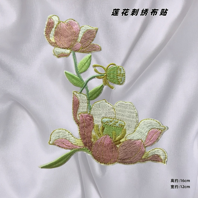 莲花刺绣布贴国风古风DIY布贴汉服箱包服装污渍烫熨破洞补丁贴