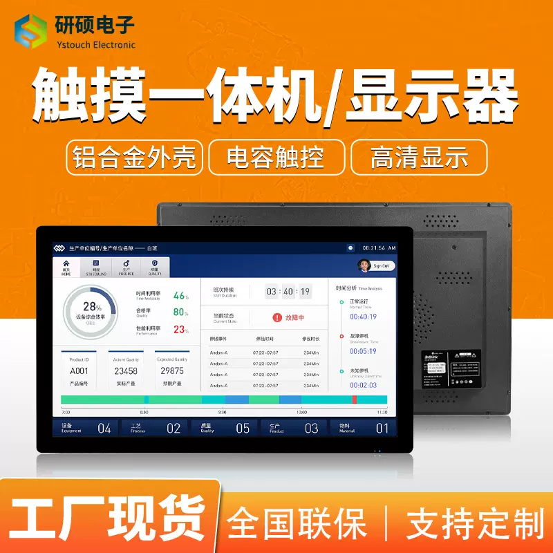 触摸一体机工业电容触摸屏显示器15.6寸-32寸安卓电脑触控一体机