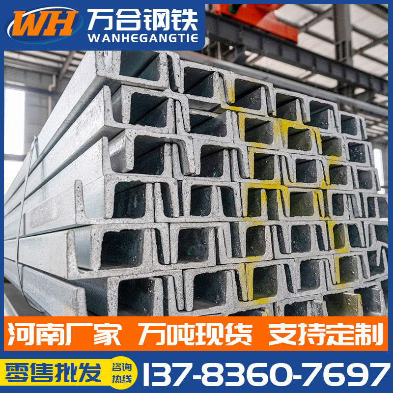 槽钢河南供应 房梁横梁可加工冲孔切割U型槽龙骨钢结构热浸锌槽钢