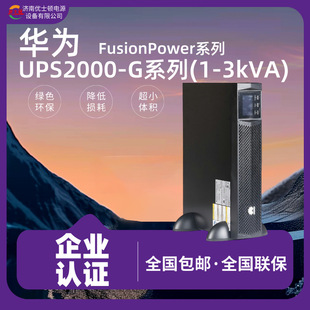 Huawei Ups Uninterruptible Power Supply 2000-G-1/3Krts/1/3Krtl Spot Free Shipping Factory Direct Supply