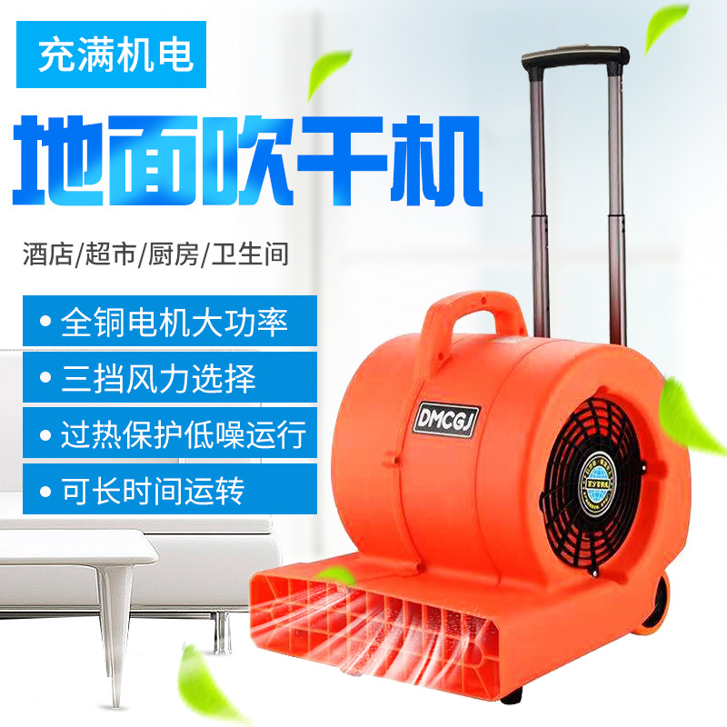 地面吹干机酒店宾馆商场地毯调速除湿鼓风机拉杆式大风量干爽速干