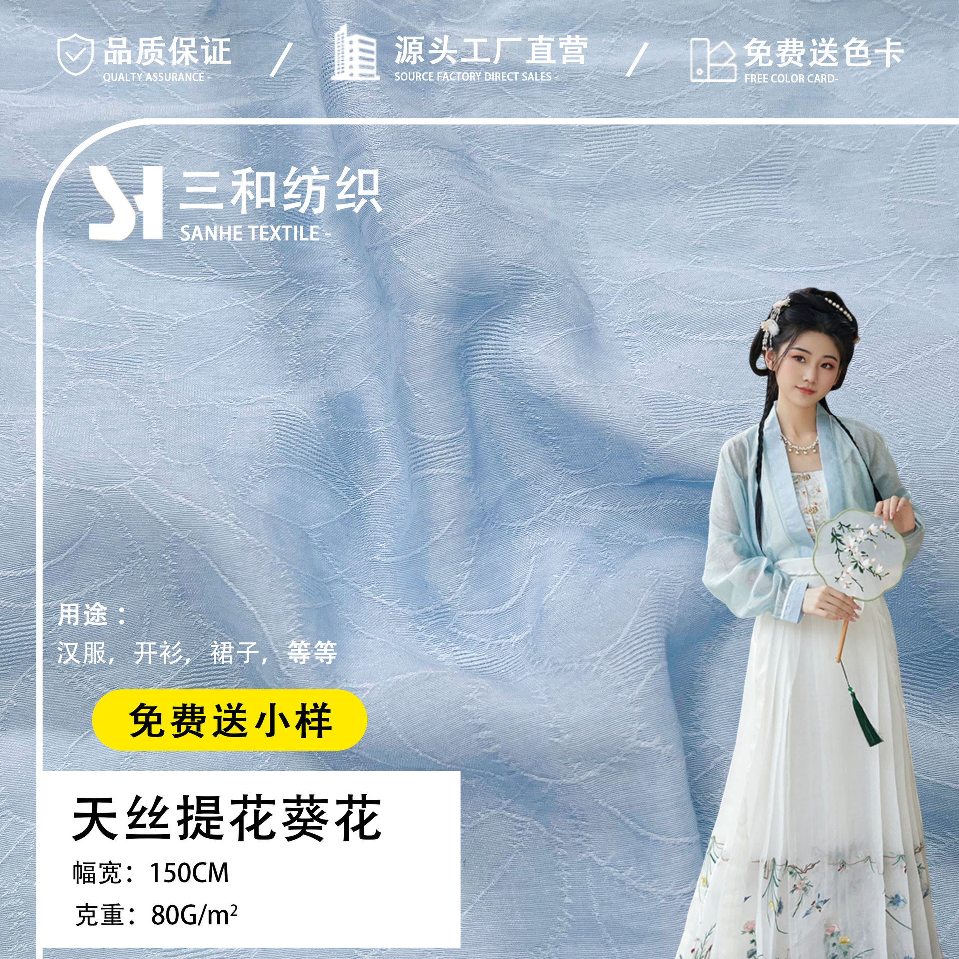 80g现货天丝提花葵花雪纺丝麻轻薄纹理布料 汉服开衫裙子面料批发