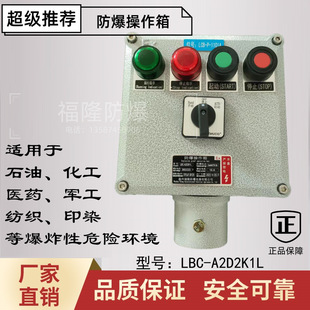 Hanging, vertical LBZ,LCZ explosion-proof operation column, operation box, used for remote start-stop control pump, can be sampled.
