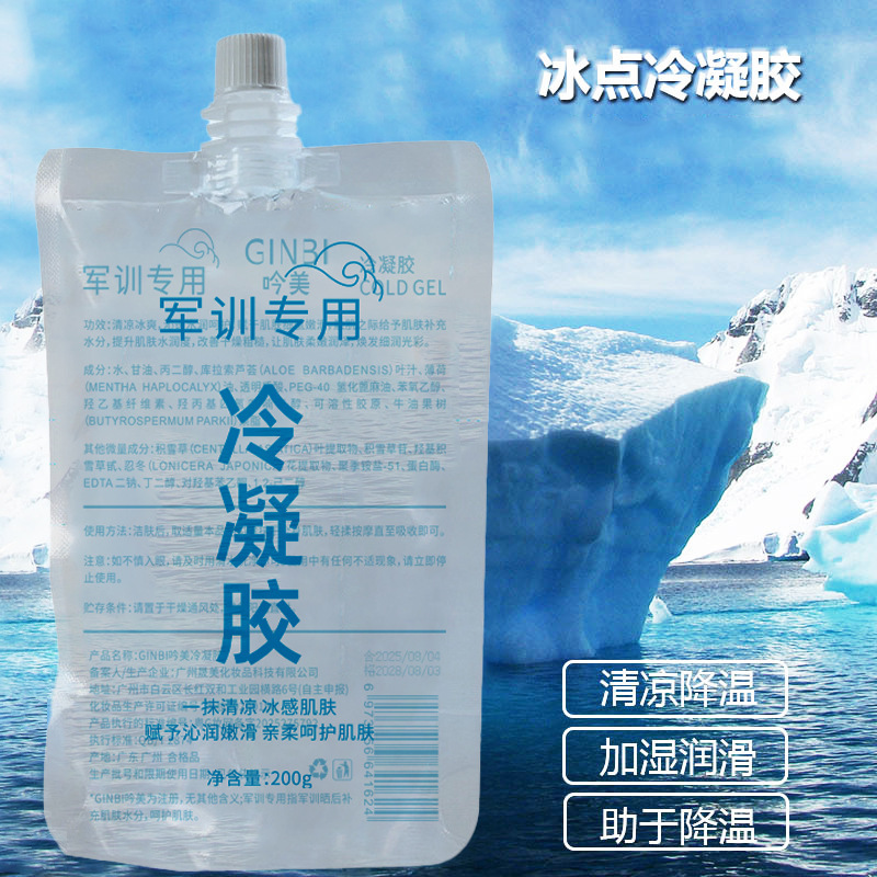 吟美冷凝胶晒后修复军训女生必备用品晒伤冷敷耦合剂凝胶补水保湿|undefined
