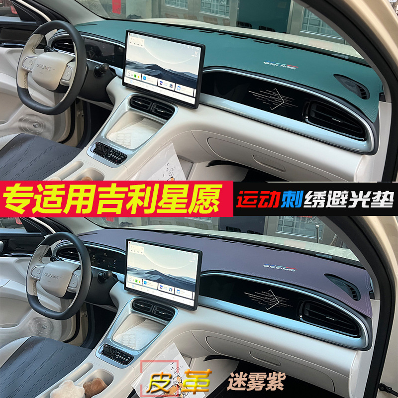 Geely star wish крышка приборной панели центральная консоль панель приборов солнцезащитная теплоизоляция изменение украшения салона автомобиля антибликовая кожа