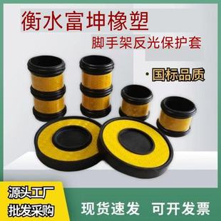 Scaffolding Rubber Reflective Protective Cover 48 Steel Pipe Safety Anti-Collision Cover 48 Shelf Pipe Warning Anti-Slip Mat