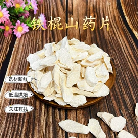 山药及其制品