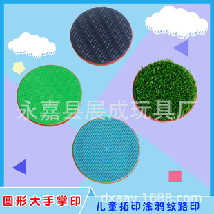 Large Palm Print Kindergarten Art Materials Production Creative Handmade DIY Seal Thick and Thin Pattern Round Rubbing Board