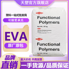 EVA 260美国陶氏EV265 EVA4260挤出级管材 电线电缆外皮原料