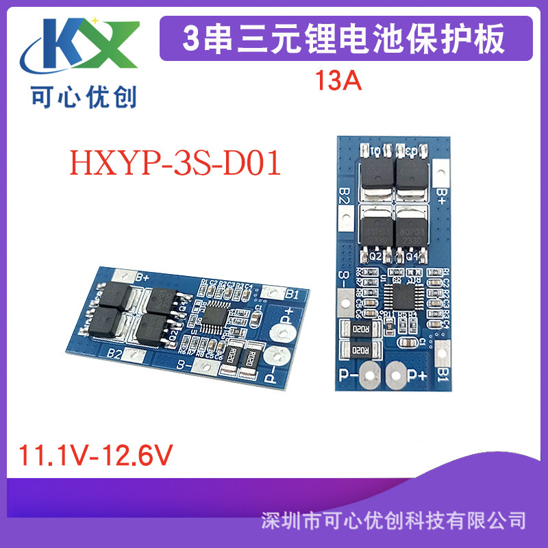 3串12V三元锂电池保护板13A过流 20A限流18650防过充过放保护