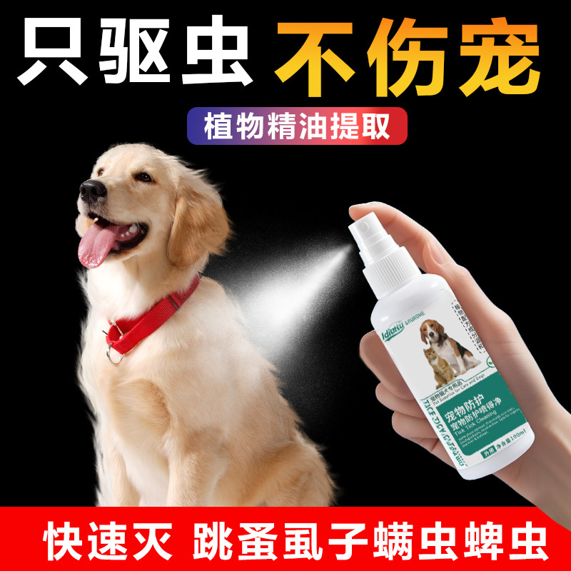 宠物户外防护喷雾猫咪狗狗外出喷雾除蜱虫宠物必备|undefined