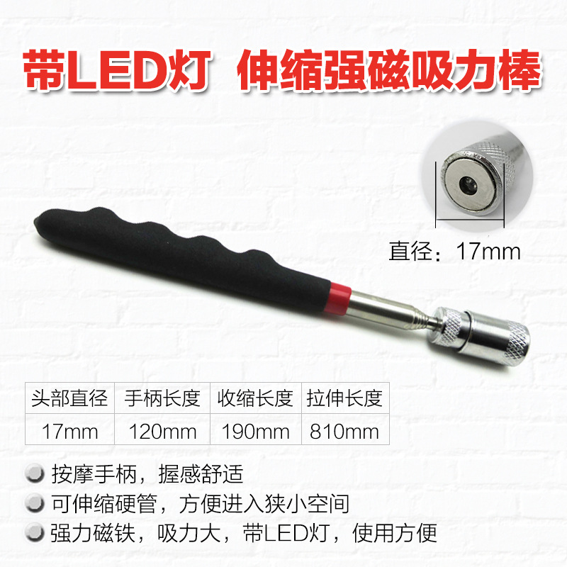 带灯伸缩强力吸铁棒机汽修磁性捡拾器吸棒吸力棒吸杆吸铁棒磁力棒
