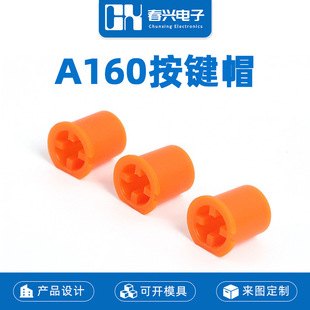 Zhejiang Chunxing A160 Key Cap with A03 Direct Key Power Switch Button Cap 9mm High Circular Yanbian Switch Cap