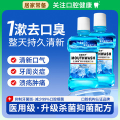 漱口水杀菌除口臭持久留香清洁口腔便携清新口气洁白牙齿男士女生