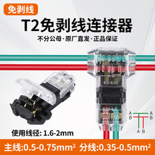 跨境T2免剥线连接器2进2出双线汽车尾灯接插件LED快速接线端子