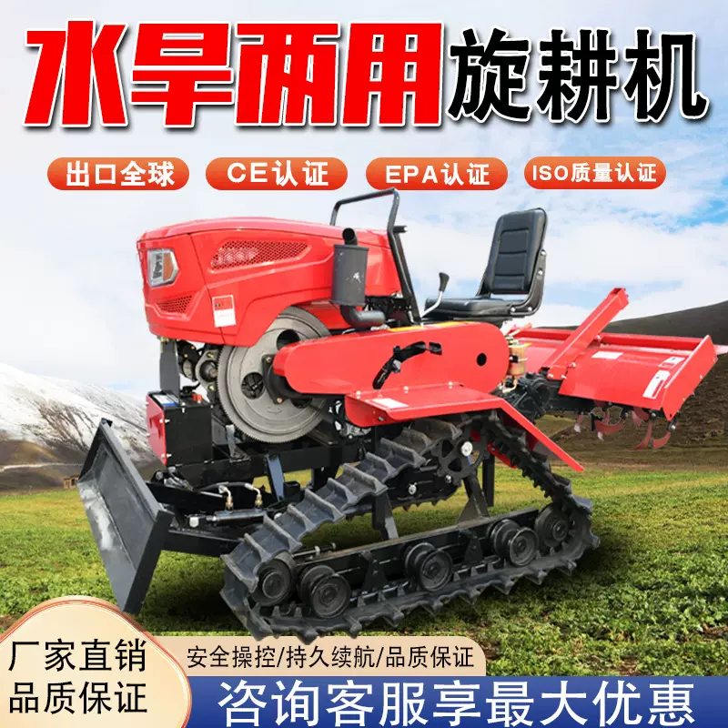 大马力履带式拖拉机多功能旋耕机水旱两用耕地机农用乘坐式微耕机