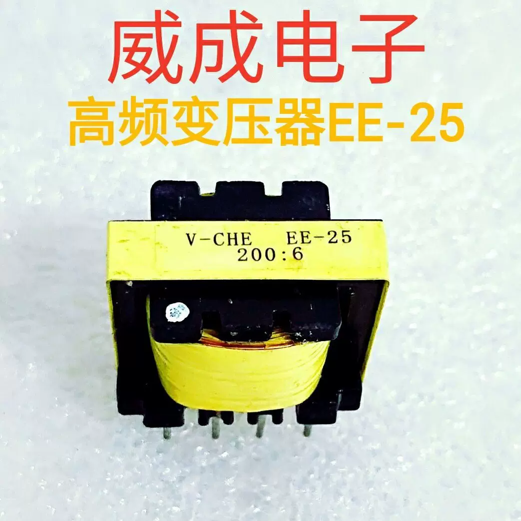 网络变压器 高频电源变压器 隔离变压器 新能源变压器EE-25 200:6