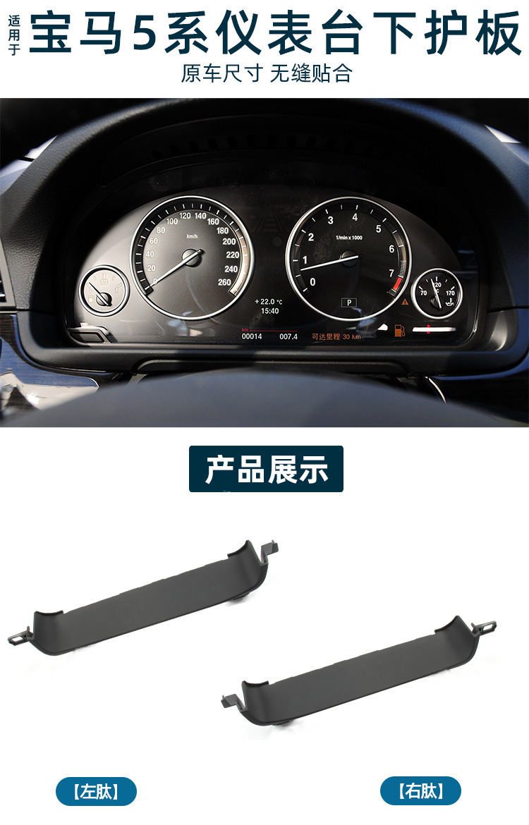 Suitable for Bmw F10 Instrument Panel Lower Guard Plate Imported 5 Series 520 Instrument Panel Decorative Cover Instrument Panel Trim Plate