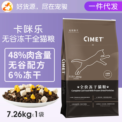 无痕代发卡咪乐无谷冻干猫粮16磅幼猫全阶段孕猫可开授权|ms